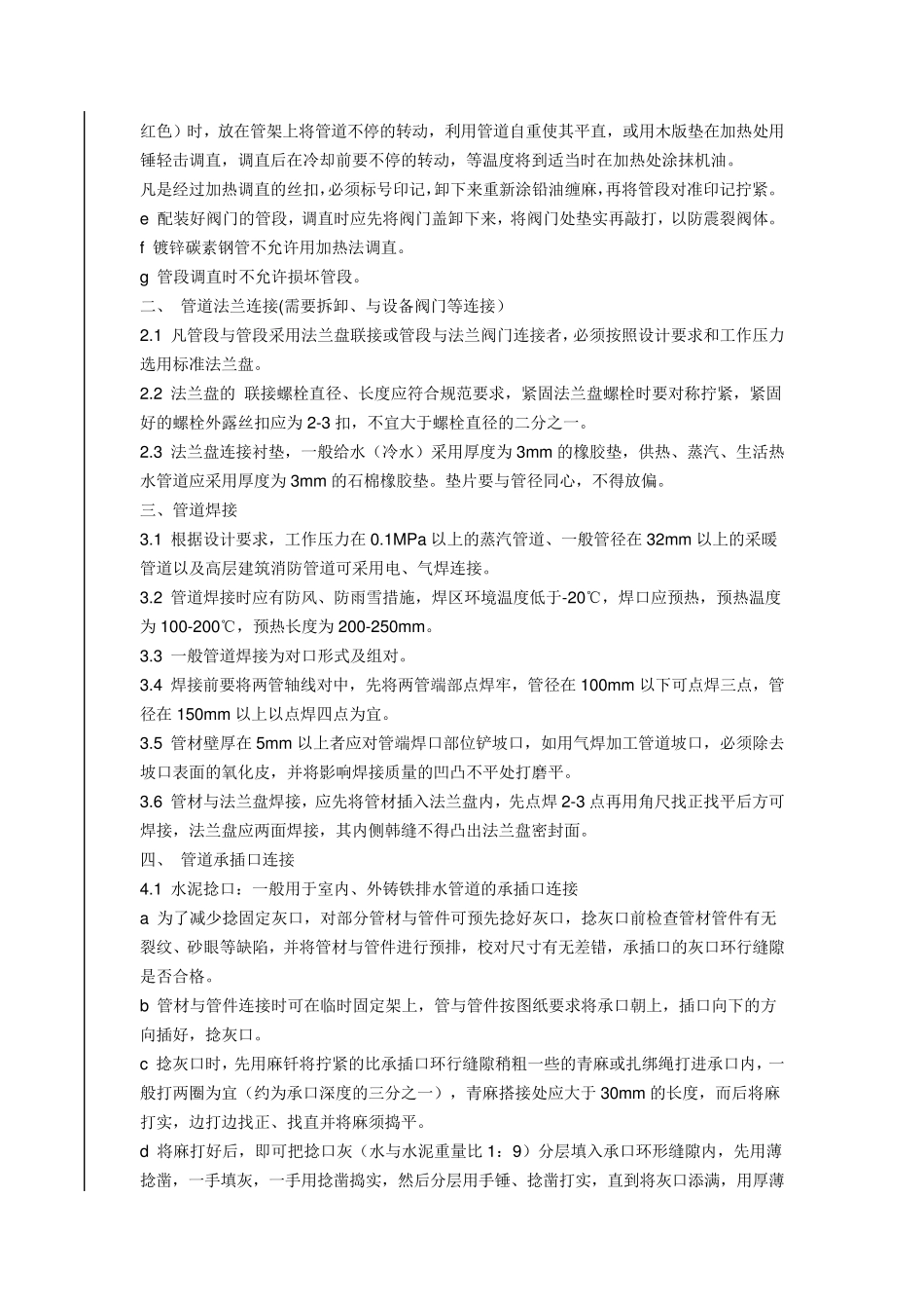 各种管道连接方式汇总_第2页