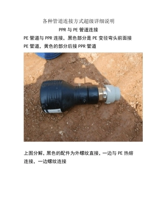 各种管道连接方式超级详细说明