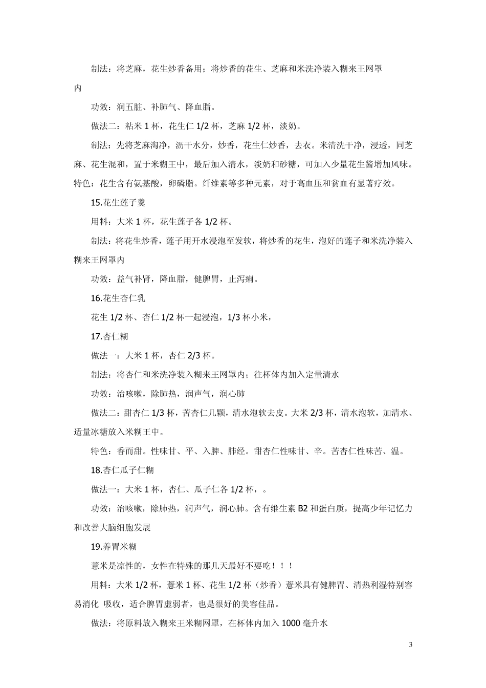 各种米糊食疗方法_第3页