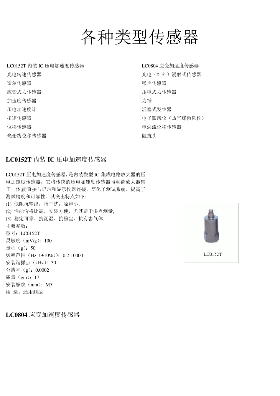 各种类型传感器_第1页