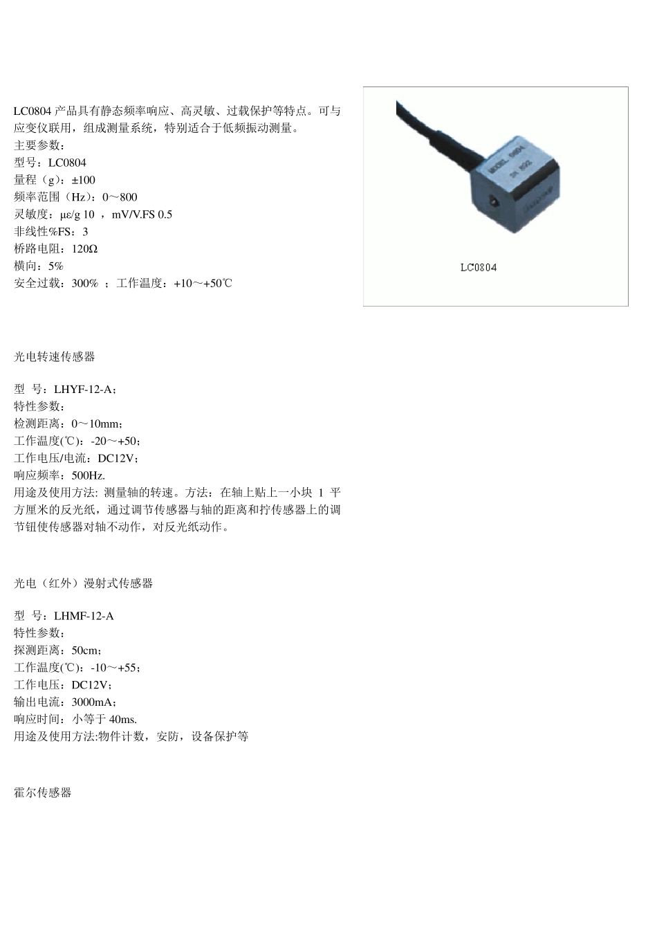 各种类型传感器_第2页