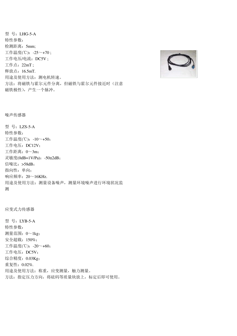 各种类型传感器_第3页