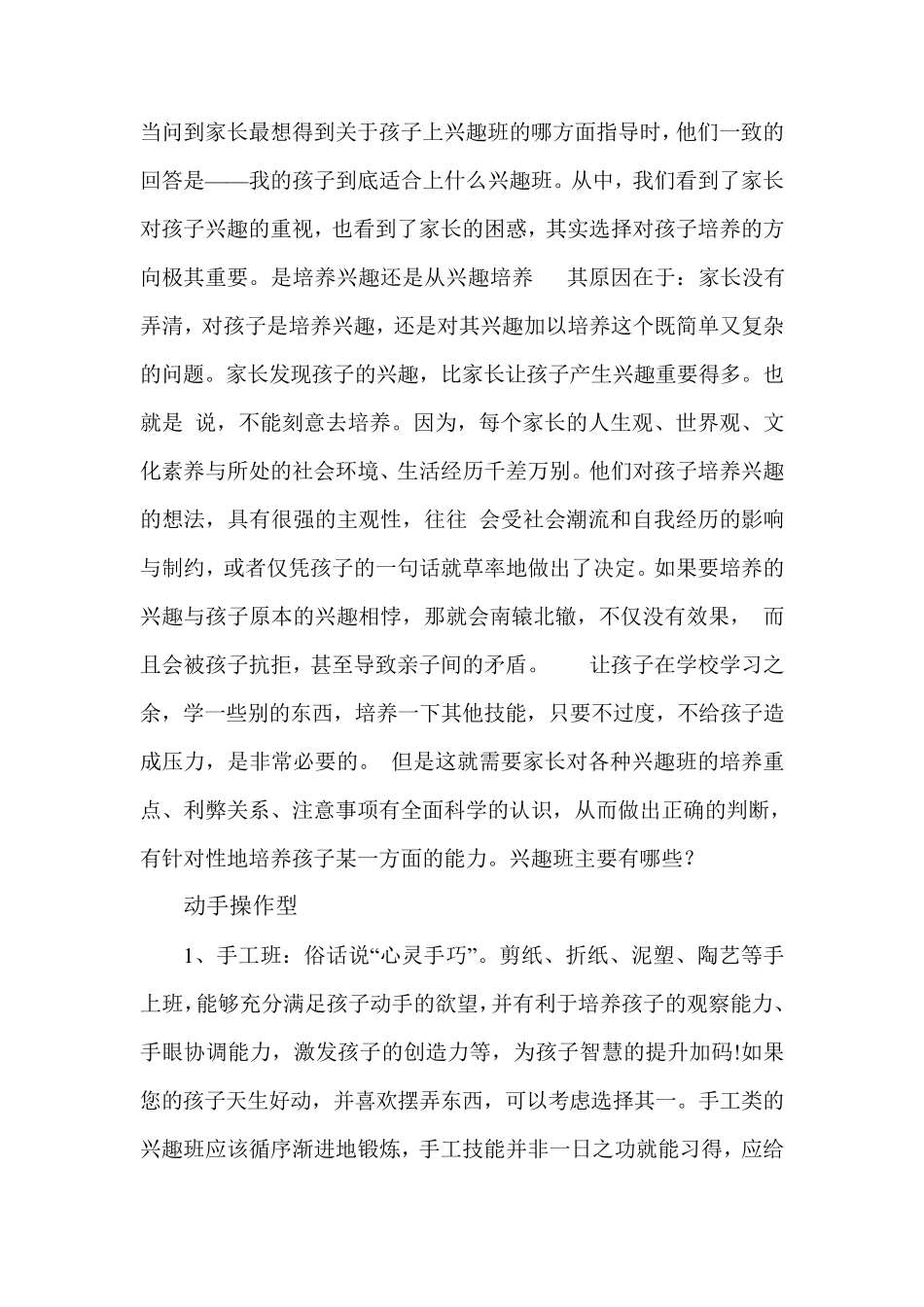 各种类型的兴趣班_第1页