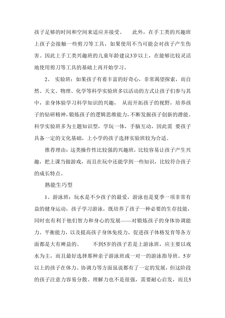 各种类型的兴趣班_第2页