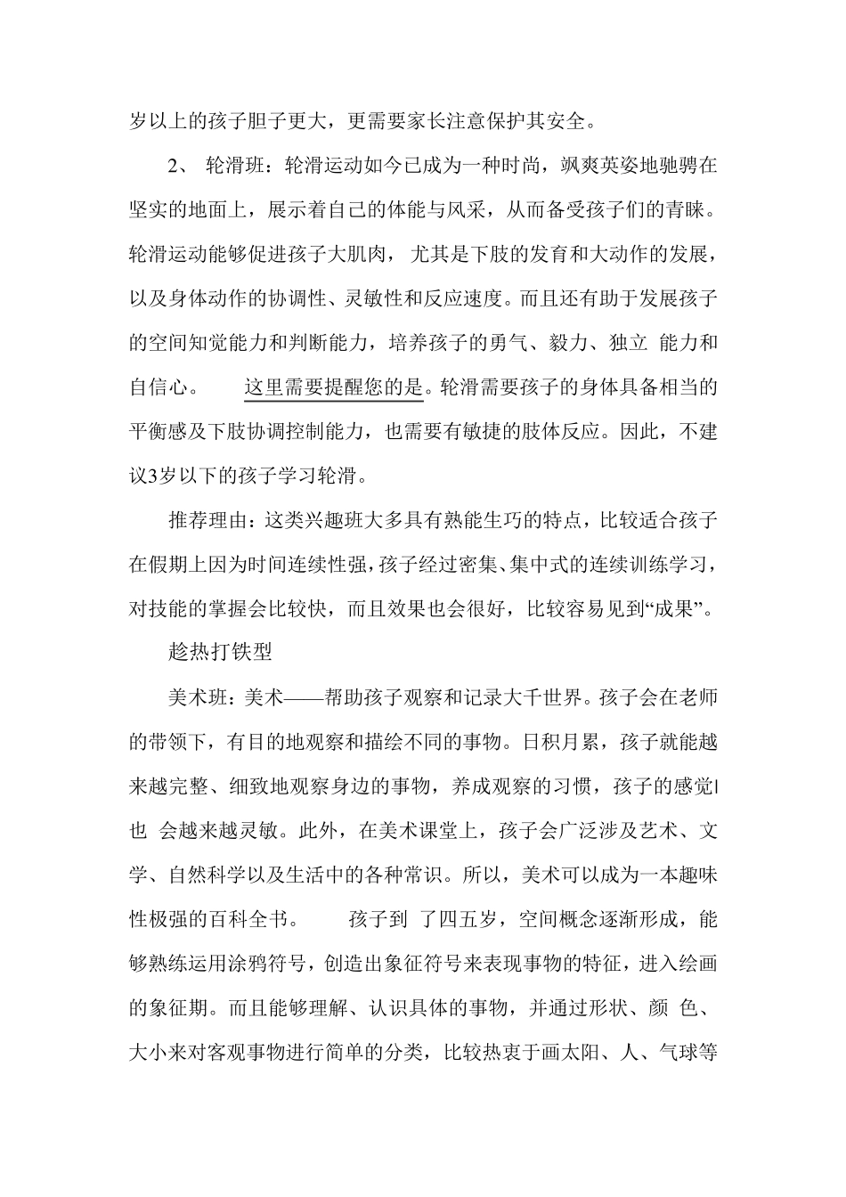 各种类型的兴趣班_第3页