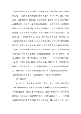 各种类型的兴趣班