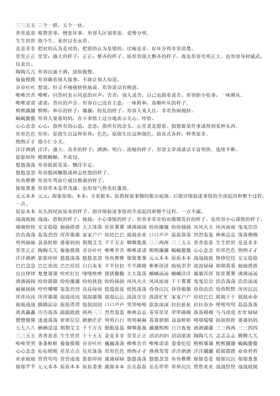 各种类型重叠词语(AABB)_第3页