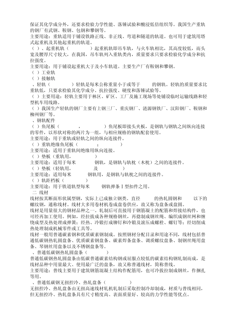 各种类型钢介绍_第2页