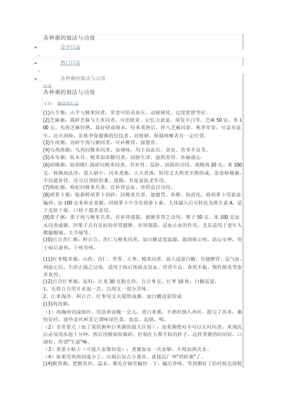 各种粥的做法与功效_第1页