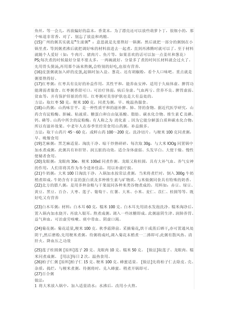 各种粥的做法与功效_第2页
