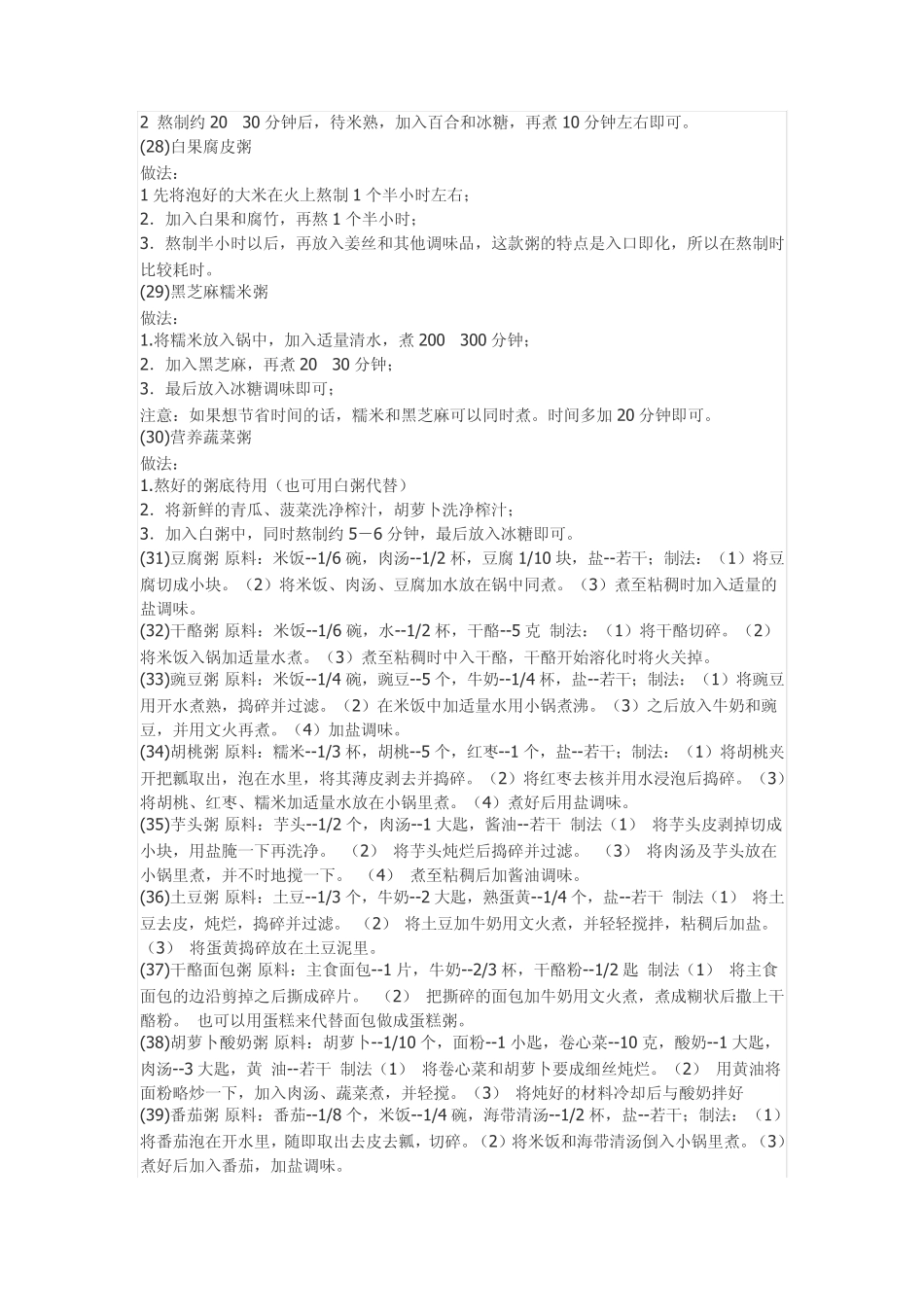 各种粥的做法与功效_第3页