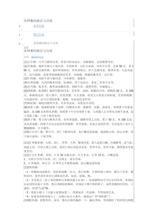 各种粥的做法与功效