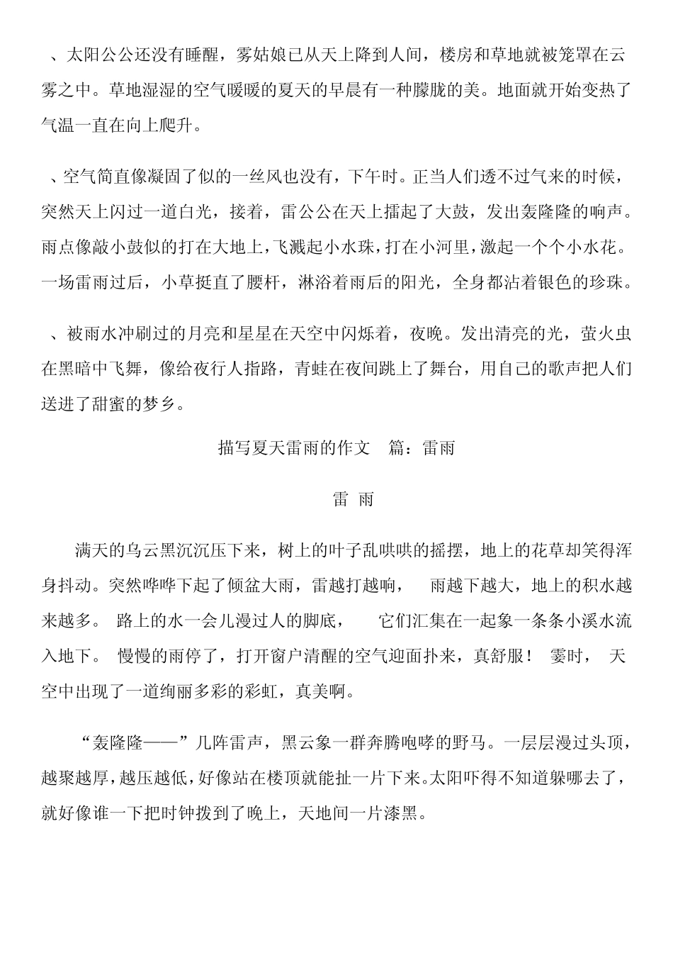 各种精彩描写段落_第2页