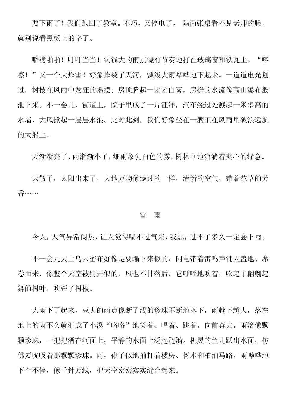 各种精彩描写段落_第3页