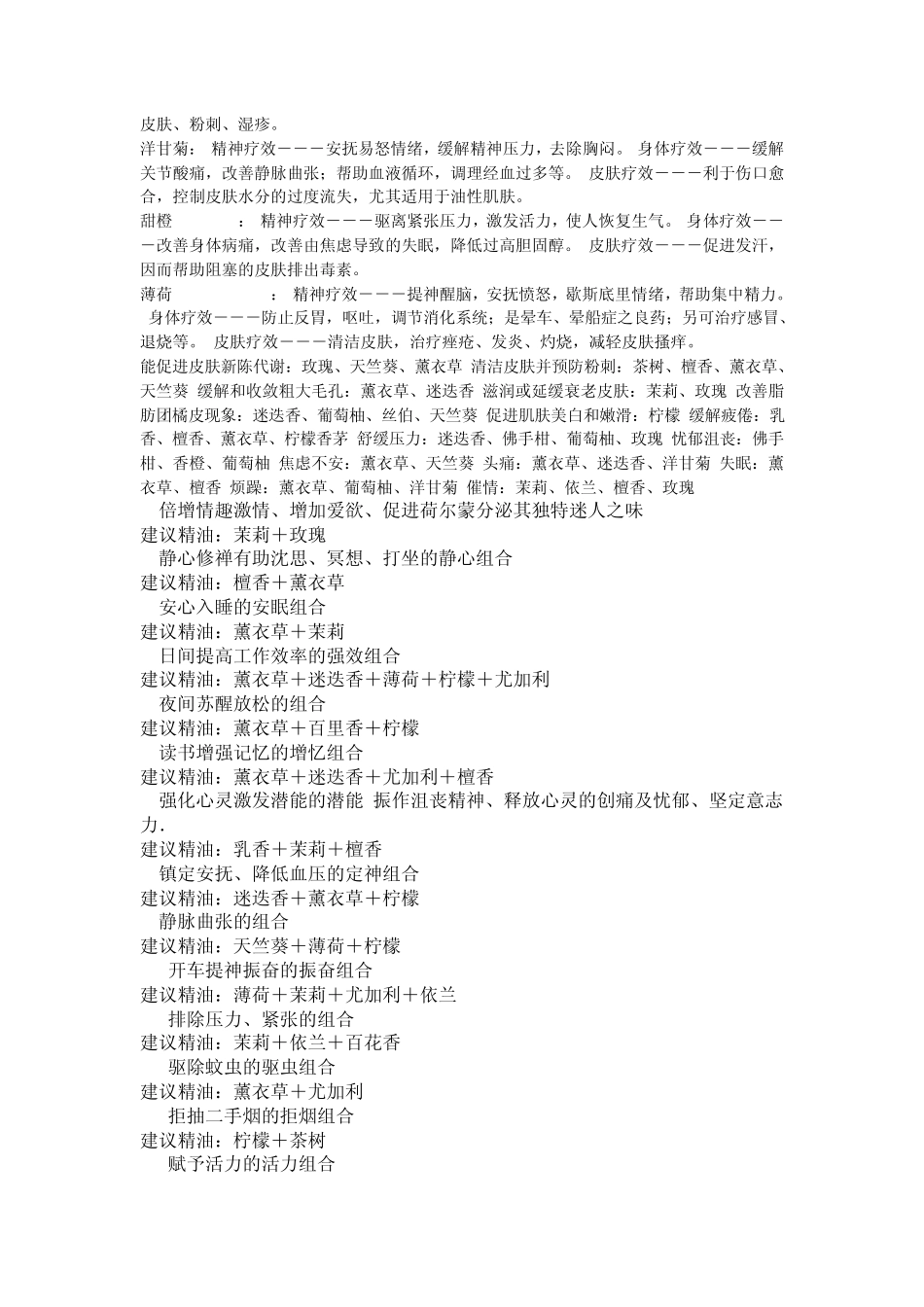 各种精油使用方法_第2页