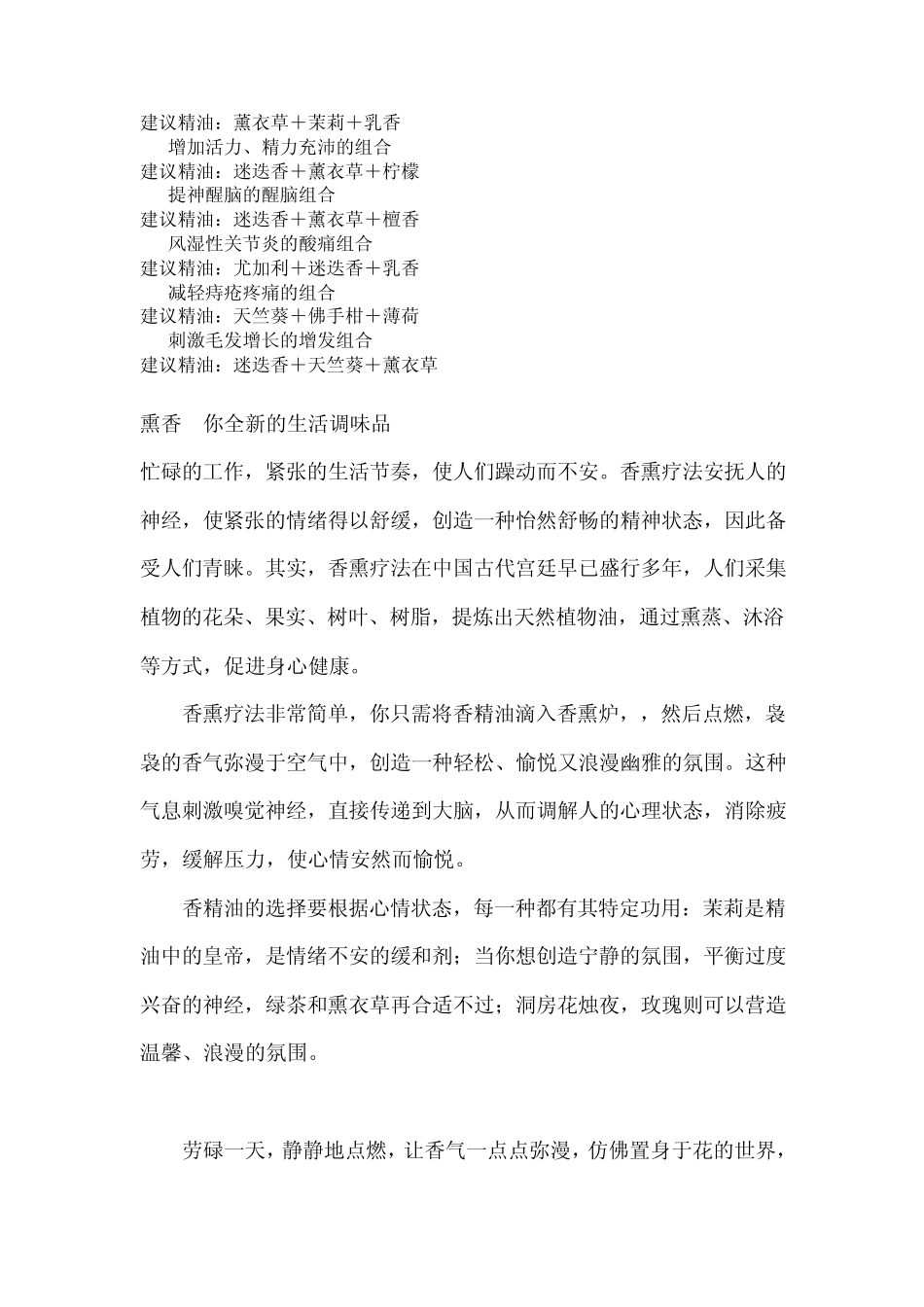 各种精油使用方法_第3页