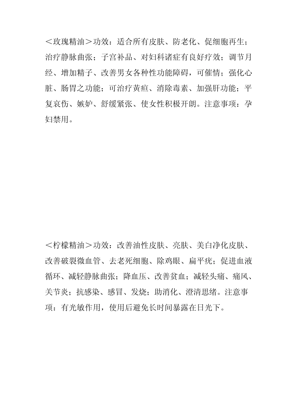 各种精油功效_第1页