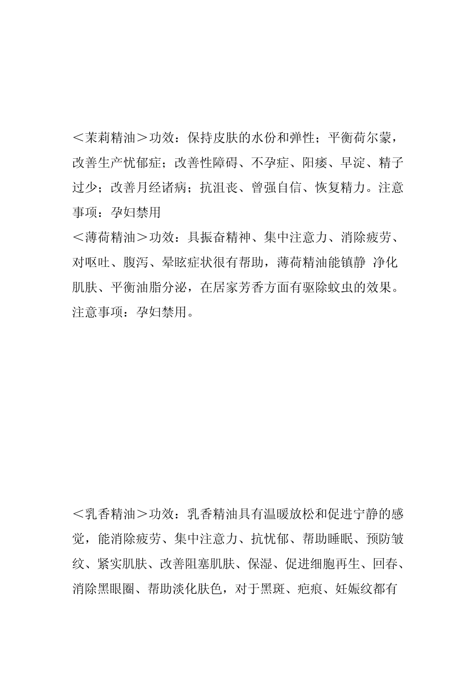 各种精油功效_第2页