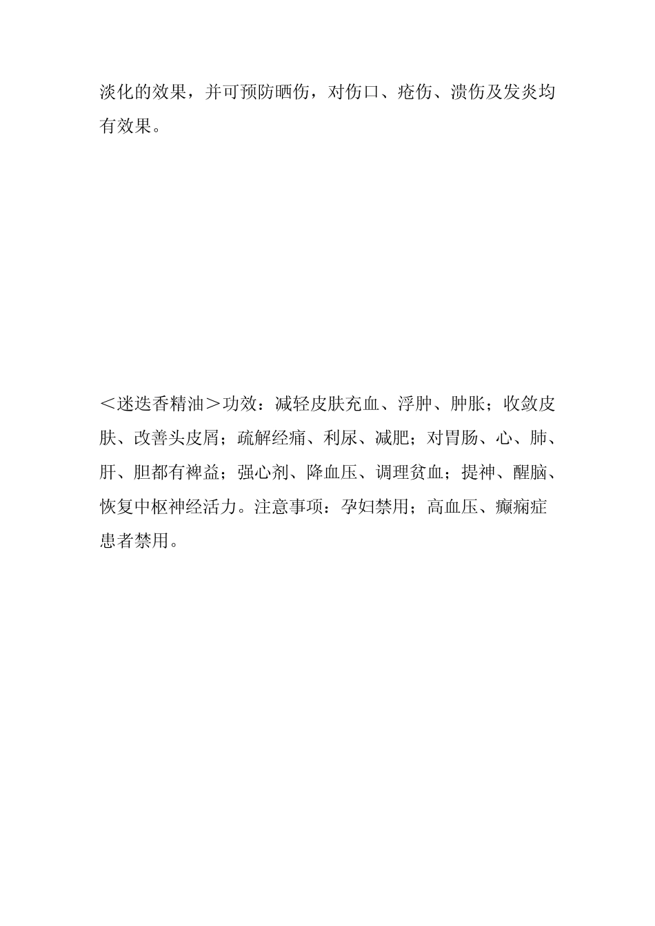 各种精油功效_第3页