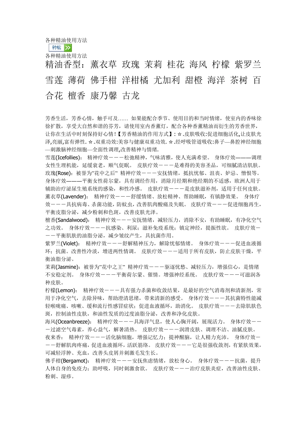 各种精油的使用方法_第1页