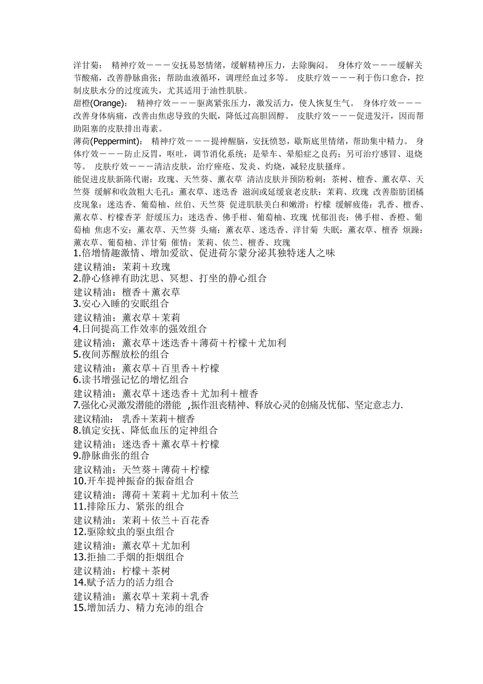 各种精油的使用方法_第2页