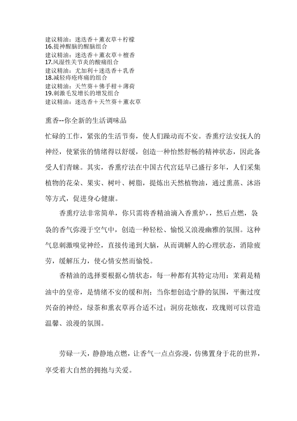 各种精油的使用方法_第3页