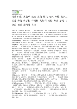 各种精油的使用方法