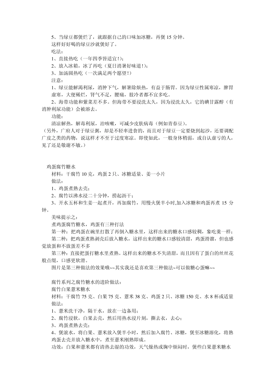 各种糖水做法_第2页