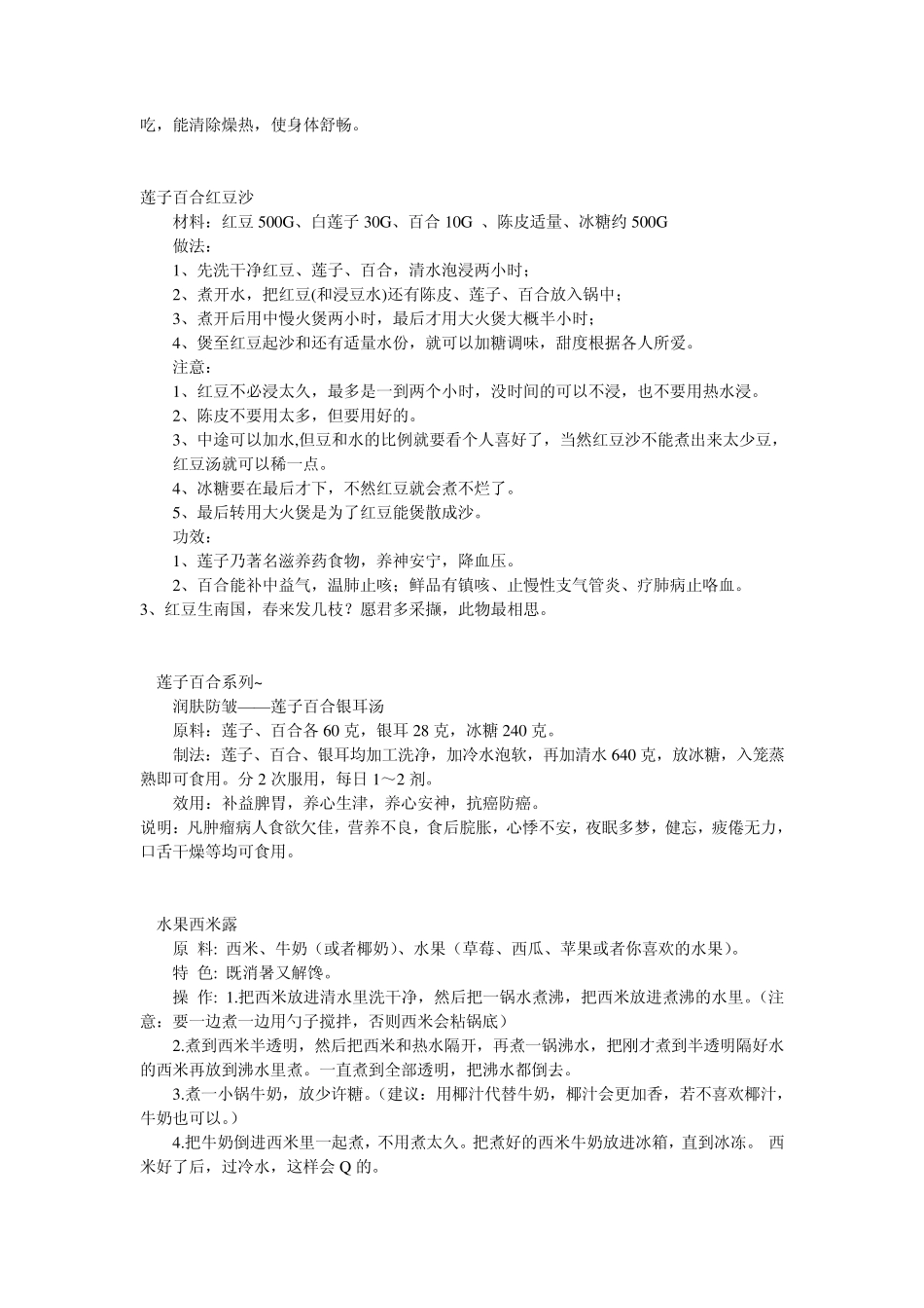 各种糖水做法_第3页