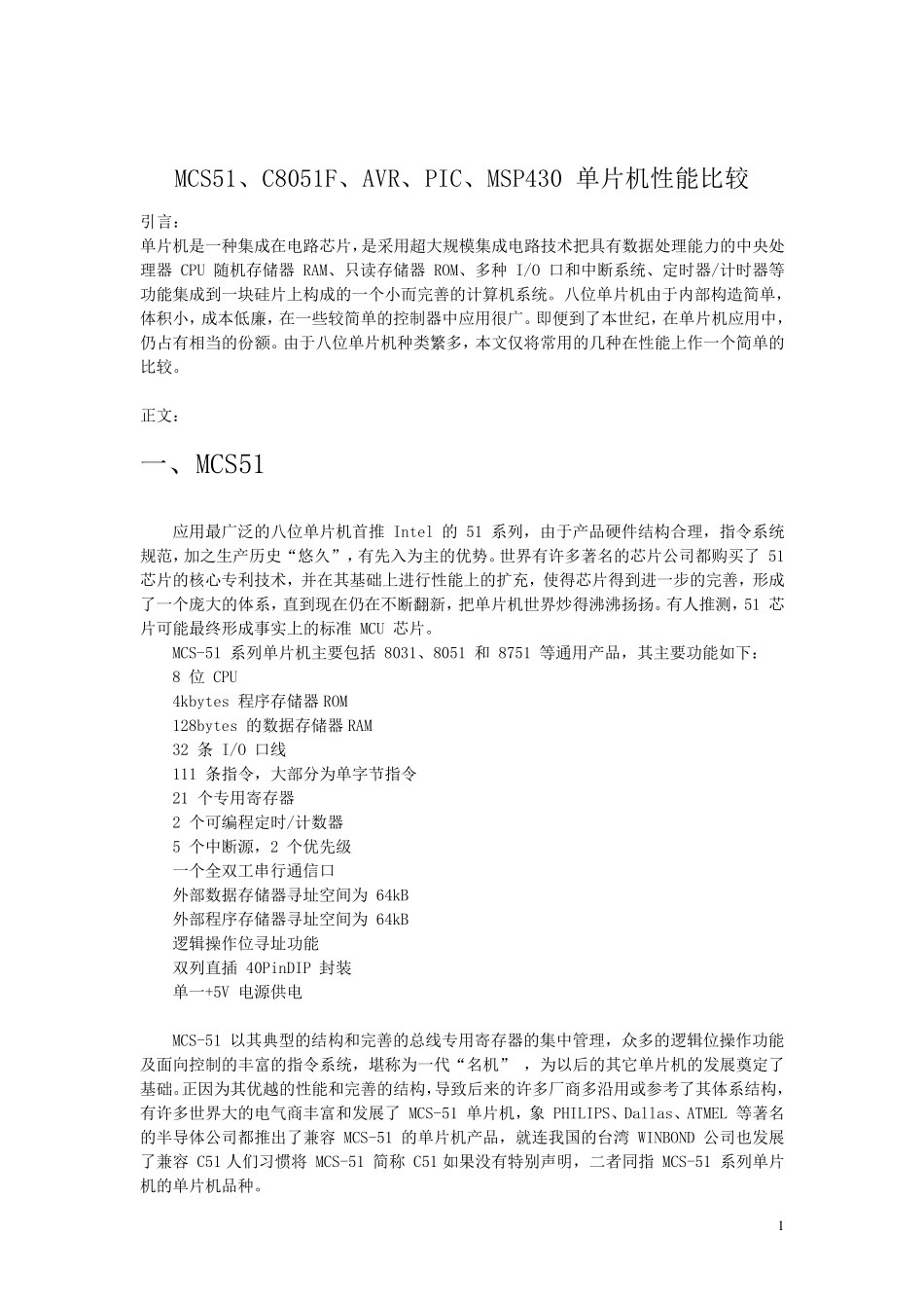 各种系列单片机比较_第2页