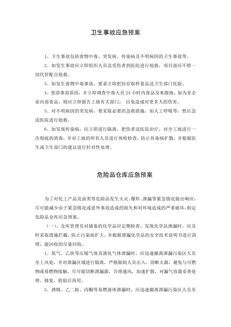 各种紧急事故应急预案_第3页