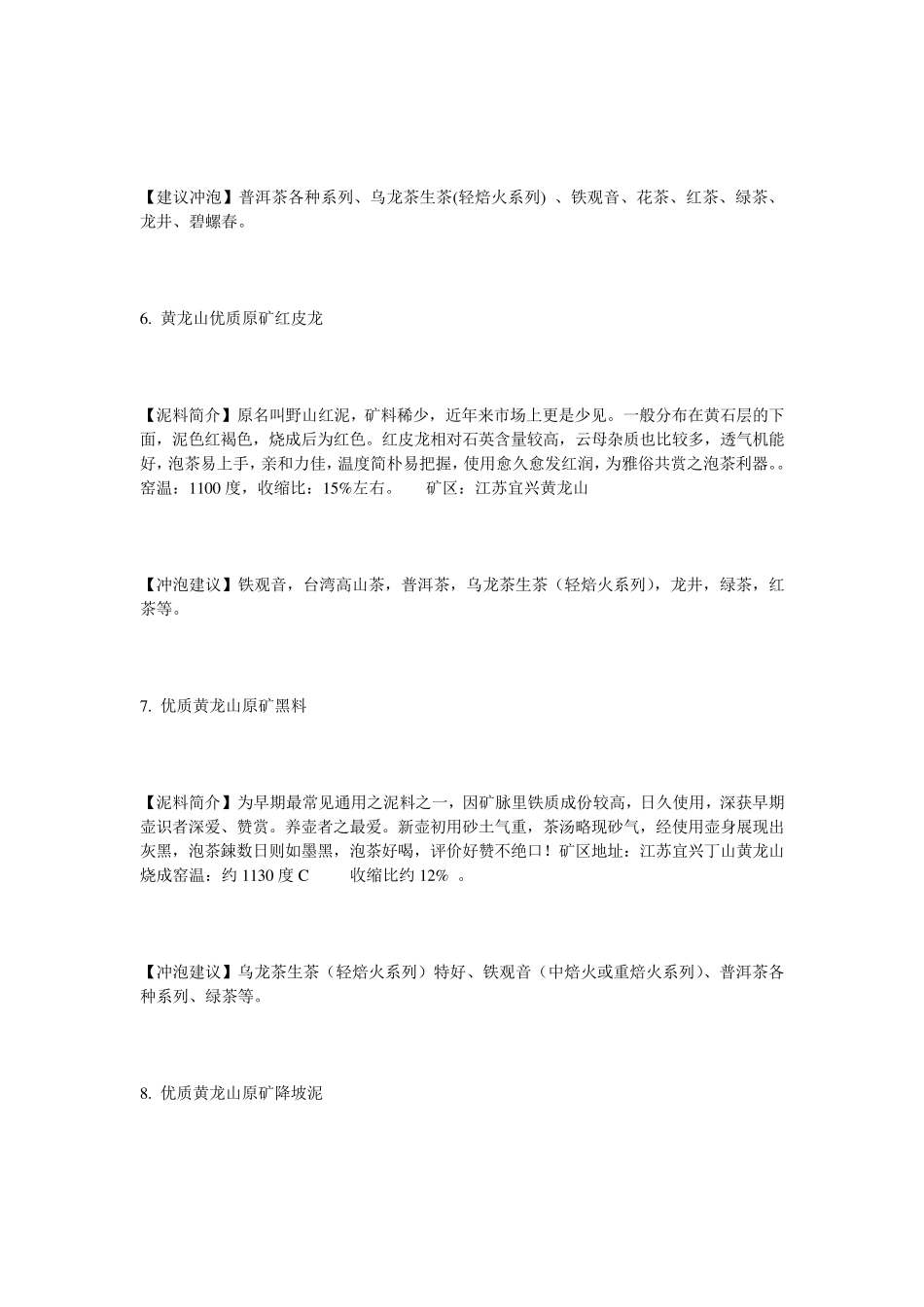 各种紫砂泥料适合泡茶详解_第3页