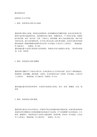 各种紫砂泥料适合泡茶详解