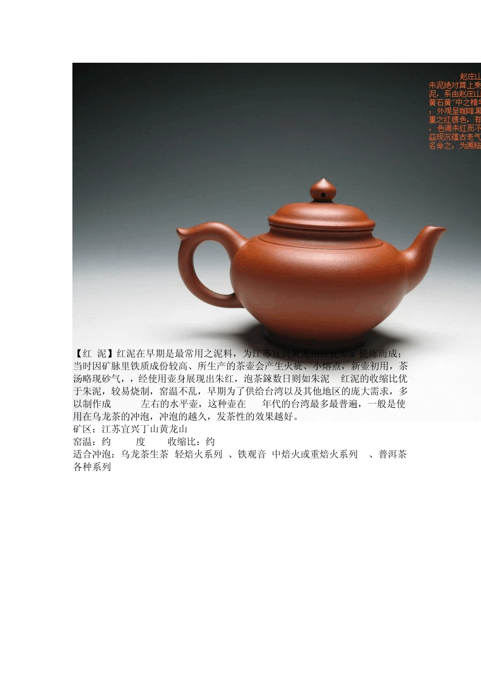 各种紫砂泥料图鉴大全_第2页