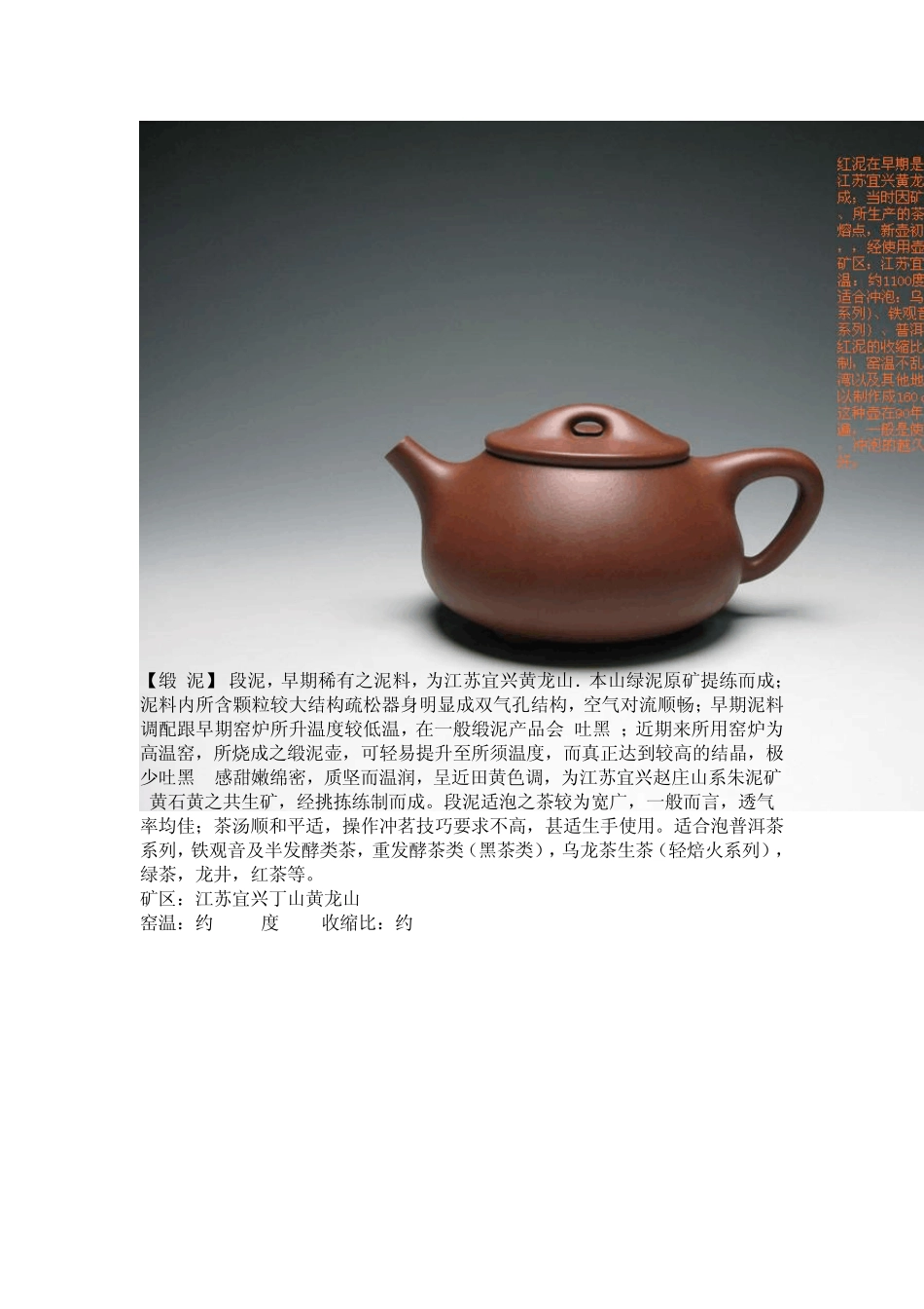 各种紫砂泥料图鉴大全_第3页