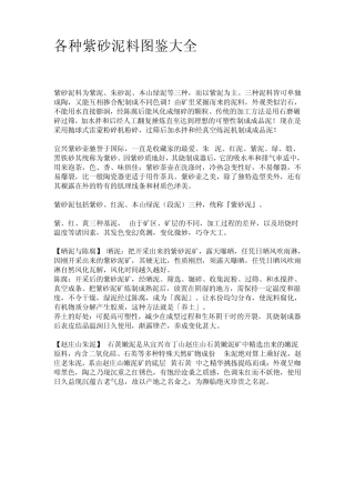 各种紫砂泥料图鉴大全