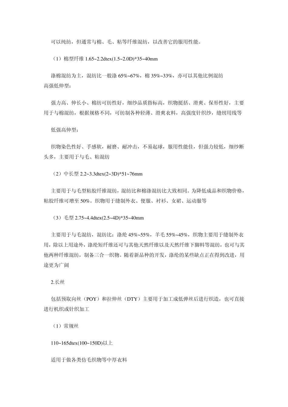 各种纤维汇总以及应用_第2页