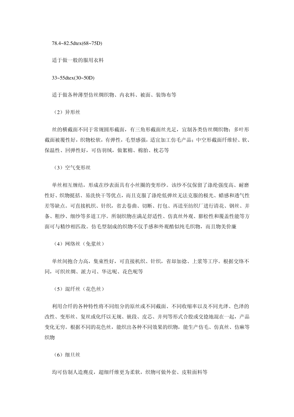 各种纤维汇总以及应用_第3页