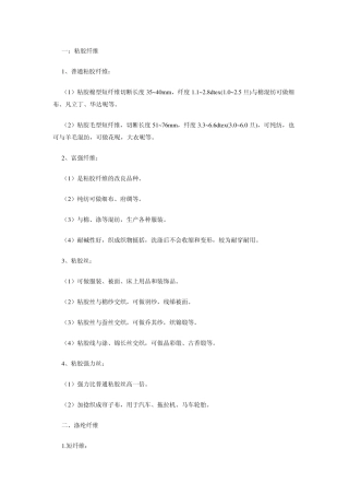 各种纤维汇总以及应用