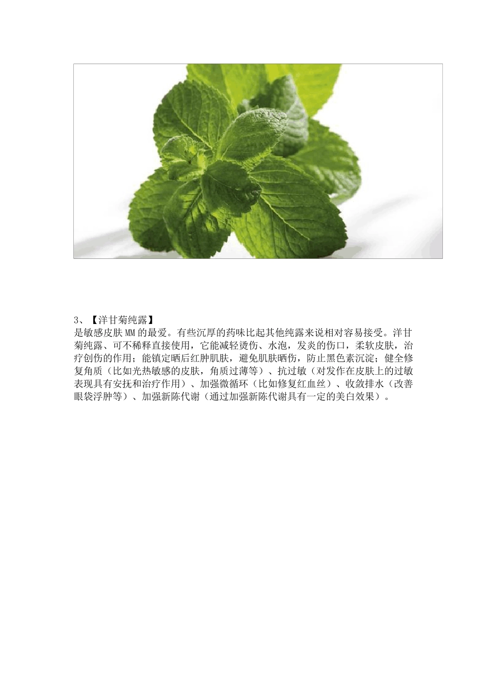 各种纯露的作用_第2页