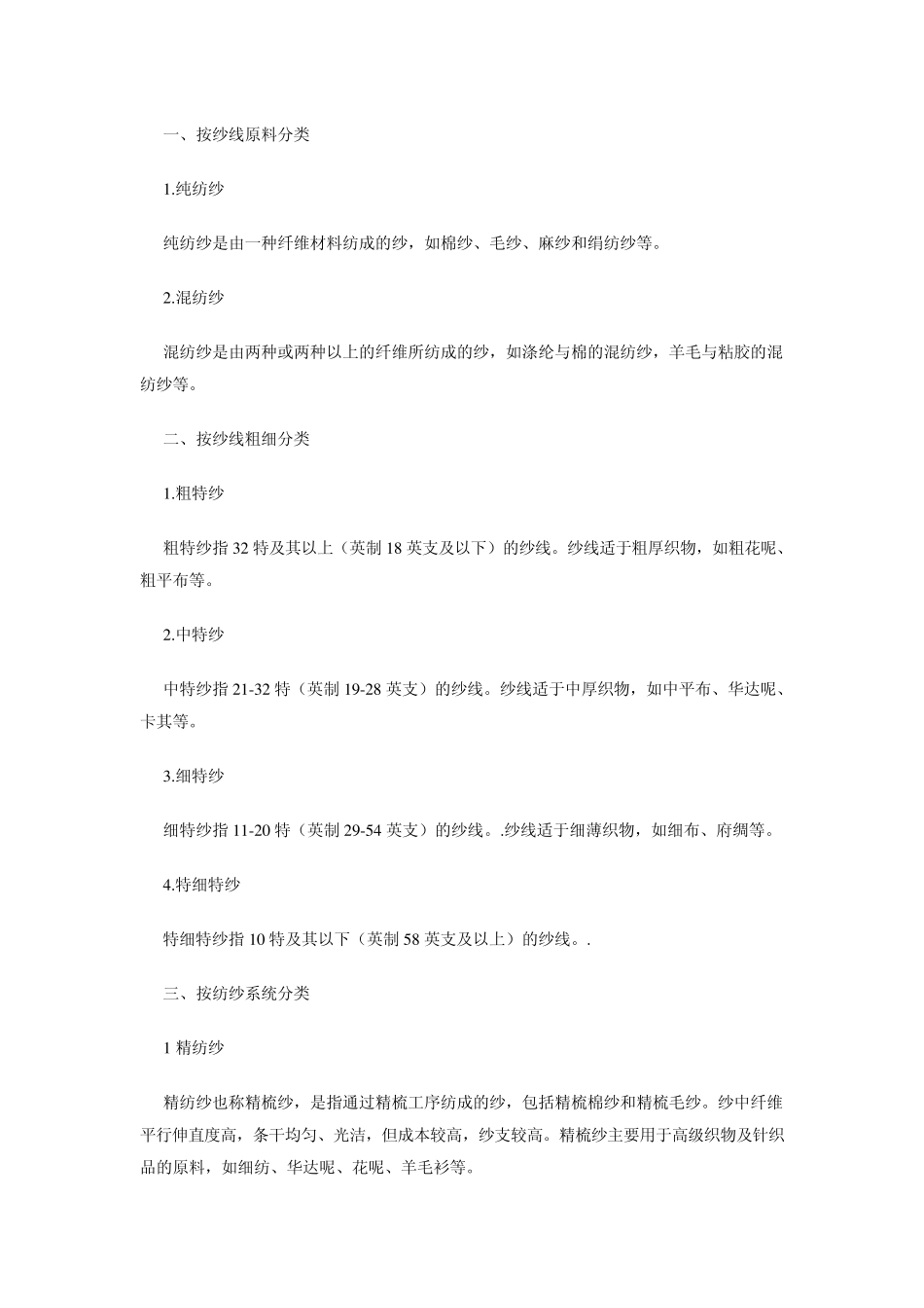 各种纱线用途分类_第1页