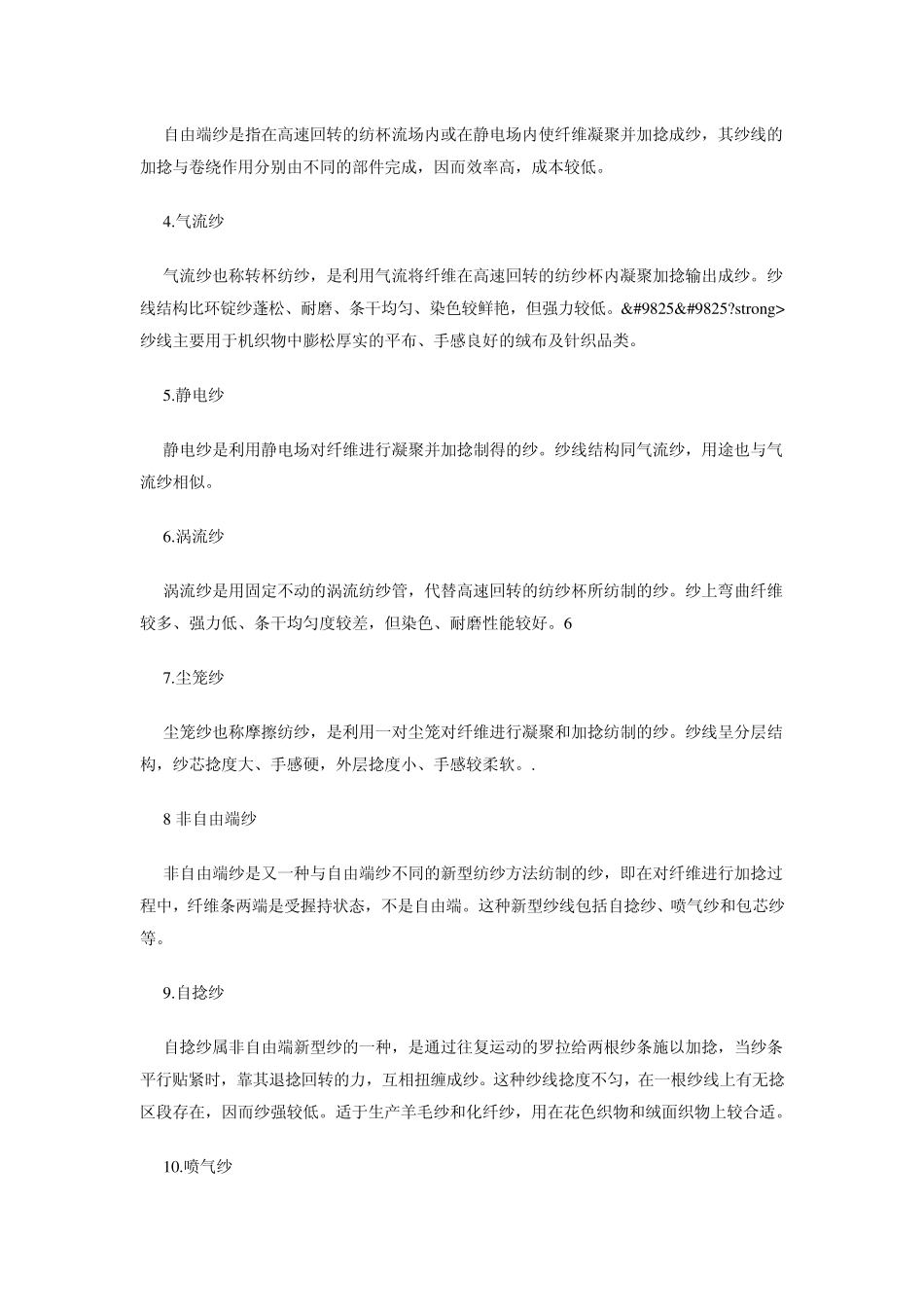 各种纱线用途分类_第3页