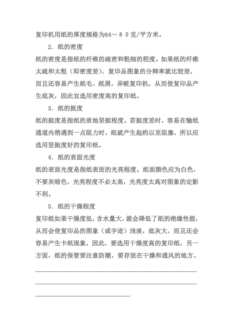 各种纸张的尺寸_第3页