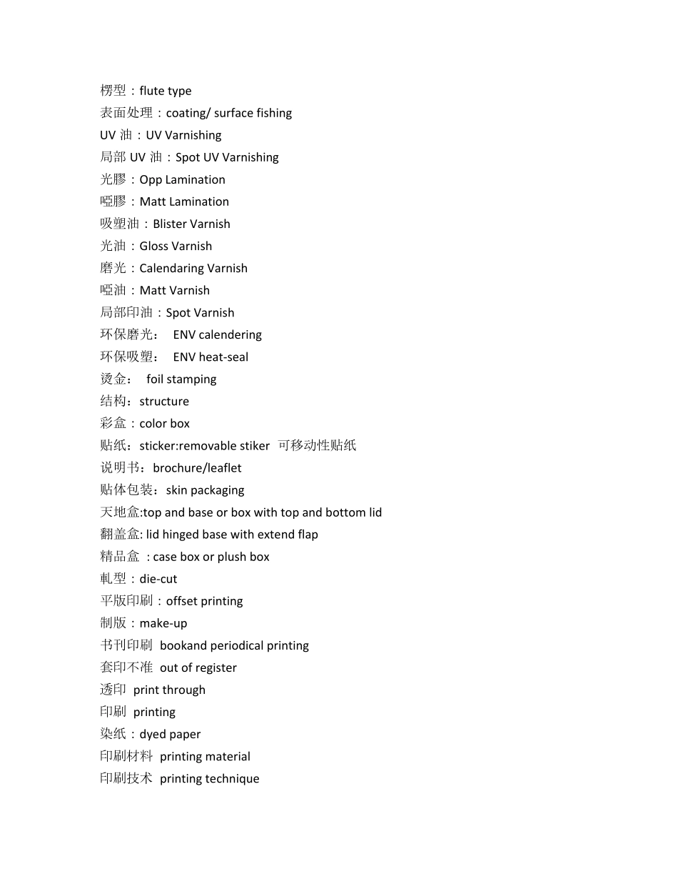 各种纸类中英对照_第2页