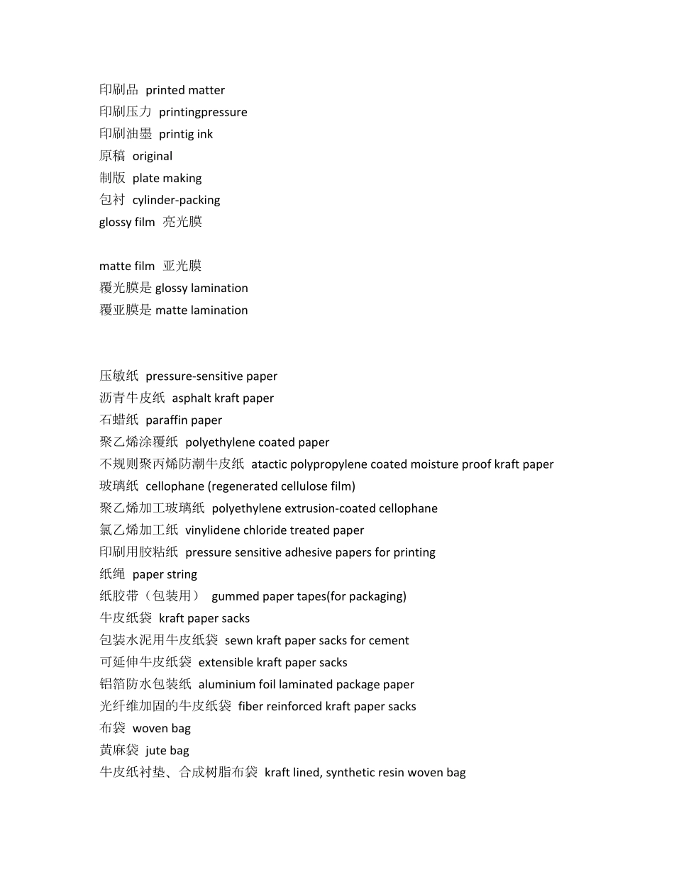 各种纸类中英对照_第3页