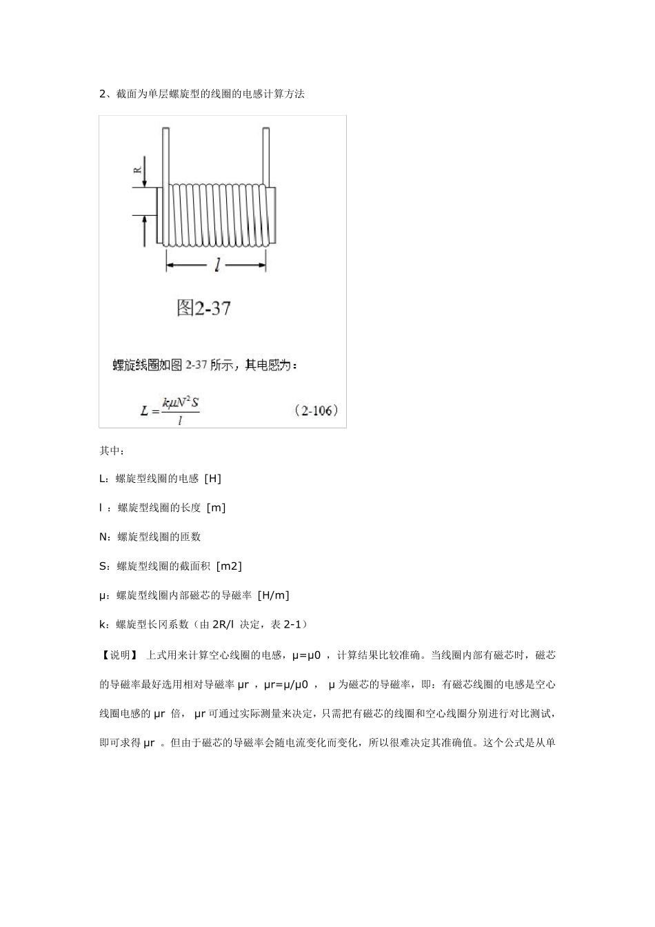 各种线圈的电感和互感计算_第2页