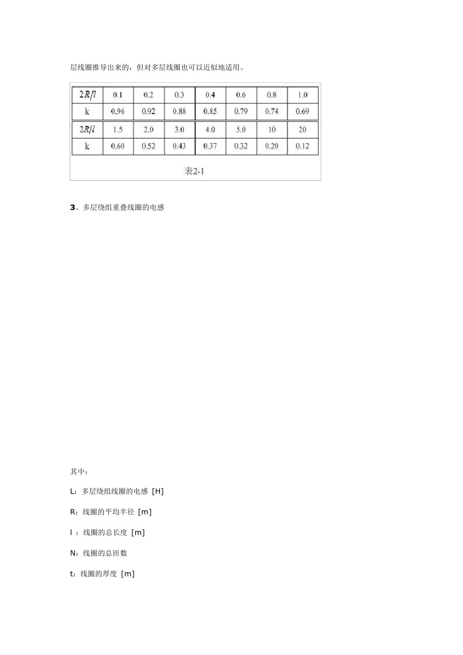 各种线圈的电感和互感计算_第3页