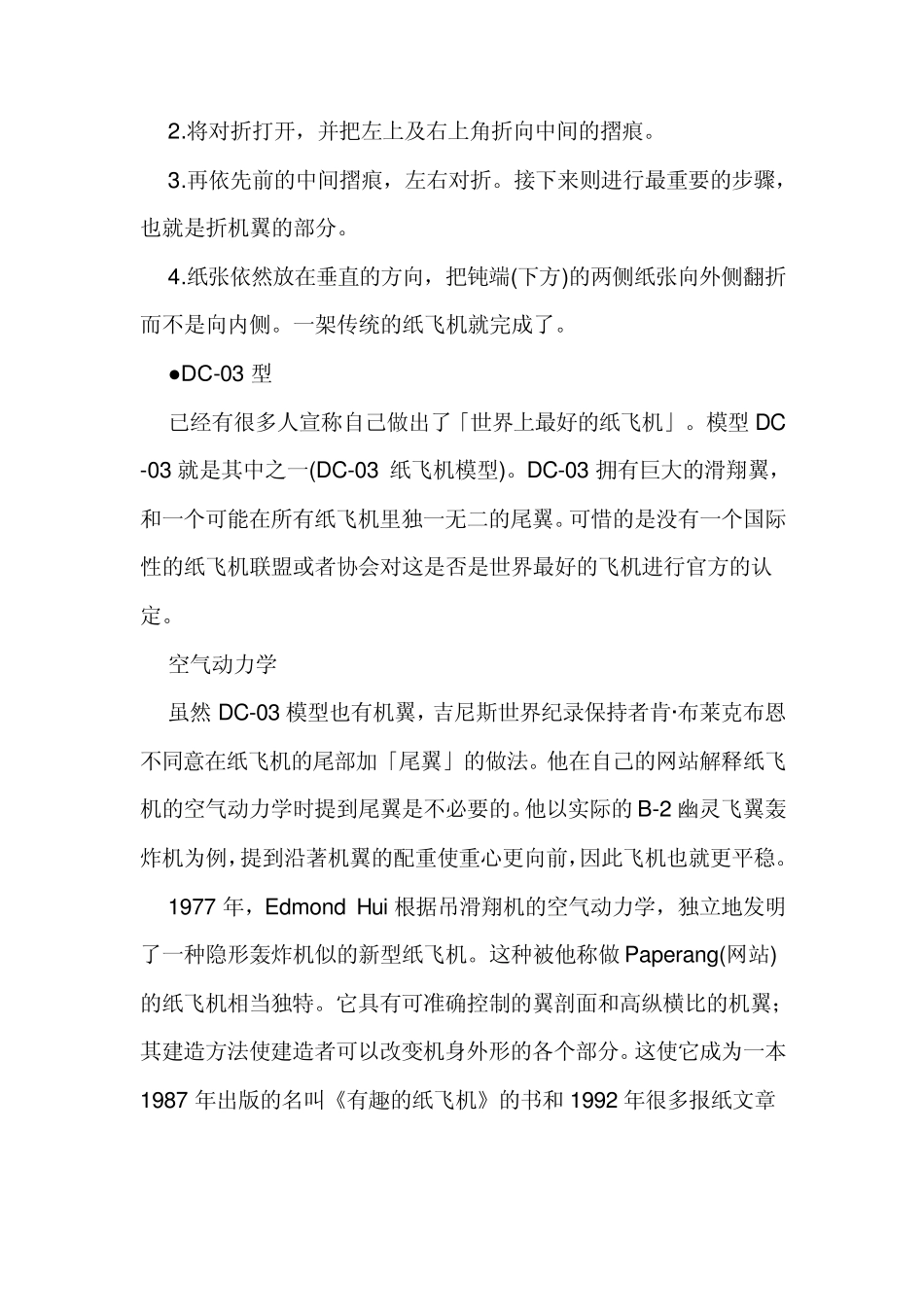 各种纸飞机的折法_第2页