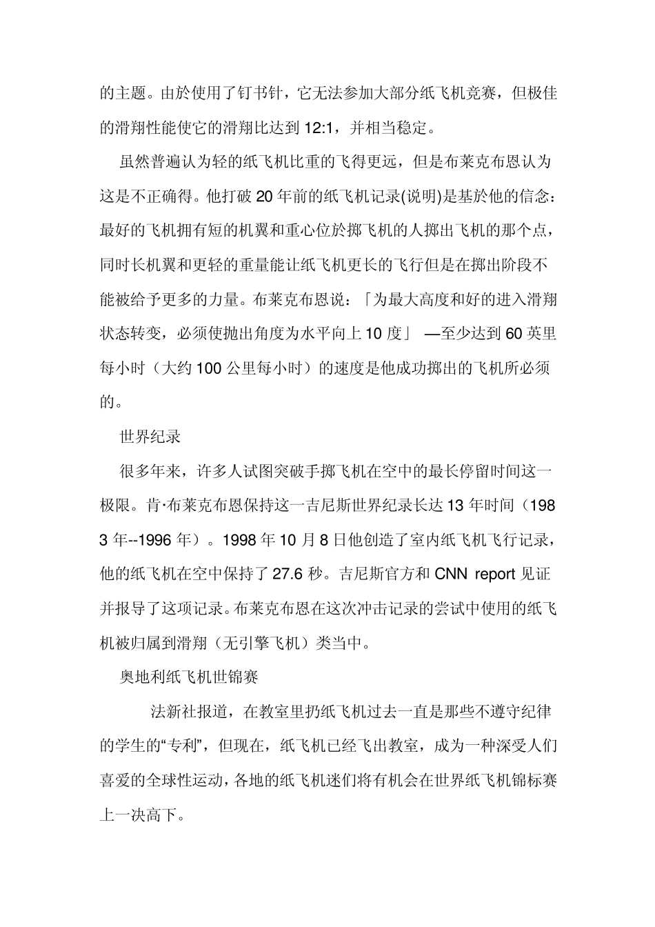 各种纸飞机的折法_第3页