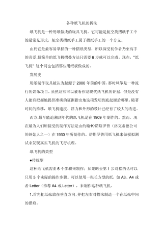 各种纸飞机的折法